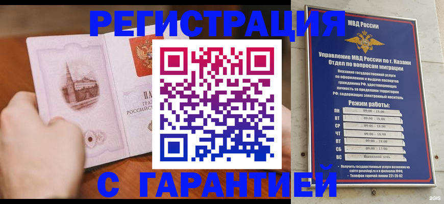 прописка в Петропавловске-Камчатском