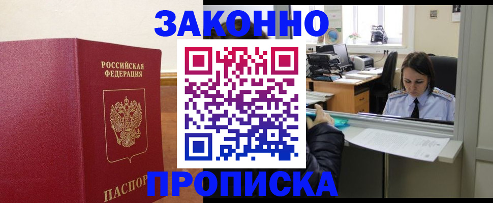 временная прописка в Петропавловске-Камчатском